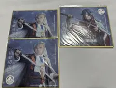 刀ミュ　江水散花雪　色紙　山姥切国広　和泉守兼定