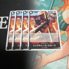 ワンピースカード ジュラキュール・ミホーク 4枚セット - メルカリ