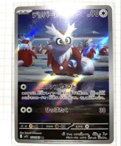 デリバード AR MEGA 拡張パック メガシンフォニア 074/063 - メルカリ