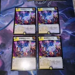 影世界のシクミ