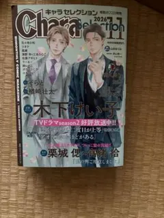 Chara Selection 2026年　11月号