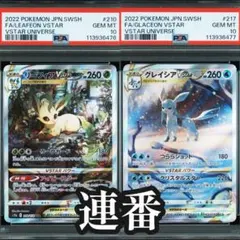 【PSA10】リーフィアVSTAR SAR グレイシアVSTAR SAR 連番