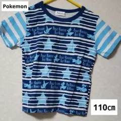 ポケモン　Tシャツ　110㎝　ボーダー　青　ブルー　廃盤　爽やか　綿　水色