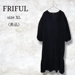 美品✨【FRIFUL】ロングワンピース　ブラック　Ｖネック　フォーマル　大きい