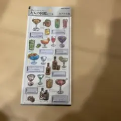 【正規品】 大人の図鑑 シール 3D カクテル編