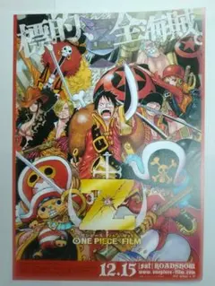 ワンピース　FILM　Z　2012年公開 劇場版映画チラシ　送料込み