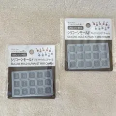 セリア　シリコンモールド　アルファベットミニチャーム　レジン　ハンドメイド