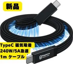 【新品】Magtame TypeCケーブル 磁気吸着 1M-ブラック