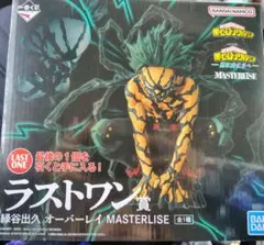 僕のヒーローアカデミア 一番くじ ラストワン賞 緑谷出久 オーバーレイ