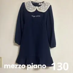 mezzo piano ネイビー 130のサムネイル