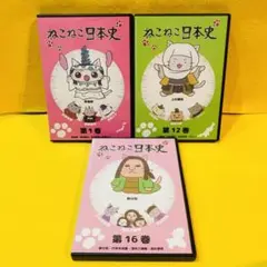 ねこねこ日本史 DVD セット1〜12・14〜16 ねこねこ日本史 DVD 全巻セット アニメ 全16巻 - メルカリ