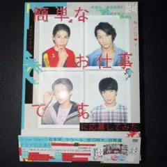 簡単なお仕事です。に応募してみた DVD BOX〈3枚組〉
