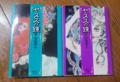 2026年最新】ヤヌスの鏡の人気アイテム - メルカリ