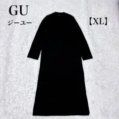 GU リブニット ワンピース ロング ブラック 黒 XLサイズ ストレッチ