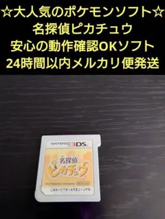 3DSソフト 名探偵ピカチュウ ポケモンのサムネイル