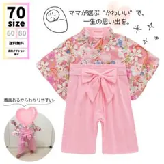 ベビー 袴 ロンパース【70】女の子 お食い初め 100日祝い お宮参り 記念