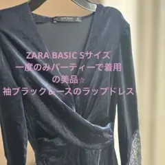 本日すぐ発送⭐︎美品　ZARA BASICネイビー ベルベット ラップドレス