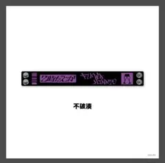 【新品未開封】2時だとか　不破湊ラバーバンド