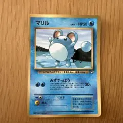マリル_「月刊コロコロコミック99年7月号」 おまけカード PROMO 第1世