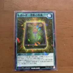 生者の書　禁断の呪術 最強ジャンプ　付録