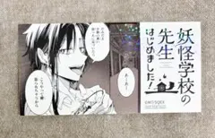妖怪学校の先生はじめました！ 烏丸蘭丸 エポスカード 特典 妖はじ