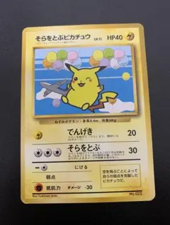 なみのりピカチュウ旧裏JRスタンプラリースペシャルカード 富士山