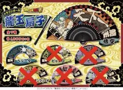 2つセット ドラゴンボール 龍玉扇子 孫悟空 べジータ