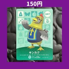 ★キンカク どうぶつの森 あつ森 amiibo アミーボ カード