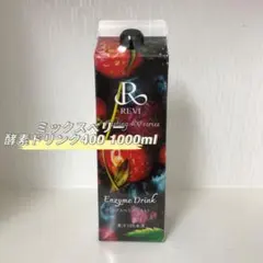 REVI ルヴィ ファスティング エンザイムドリンク ミックスベリー