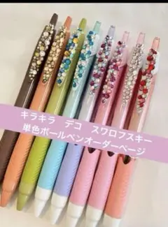 単色ボールペン　オーダーページ