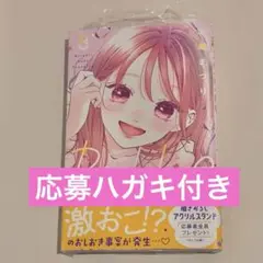 Re:blue 8巻 加瀬まつり