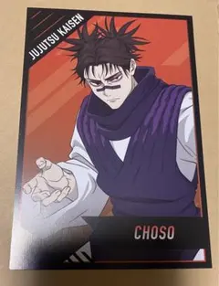 呪術廻戦　脹相　ポストカード