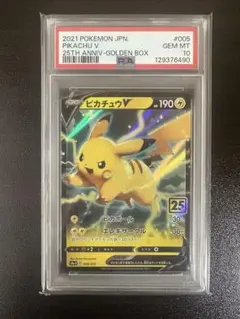 J*P様 ［PSA10]ピカチュウV 25thゴールデンボックス 005/015 - メルカリ