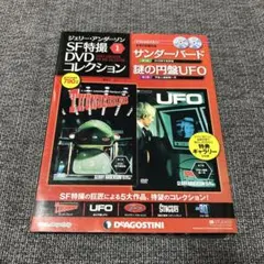 再来　謎の円盤UFO 初回限定版　SEGA 未開封　新品 再来 謎の円盤UFO 初回限定版 SEGA 未開封 新品 - メルカリ