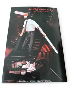 チェンソーマン　フィギュア　新品未開封