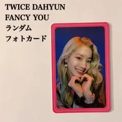匿名配送：TWICE　ダヒョン⑨　FANCY YOU　90種フォトカード