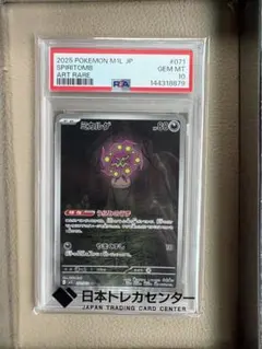 PSA10 ミカルゲ AR ポケモンカードゲーム