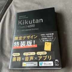 Kikutan (Basic) 4000 特装版