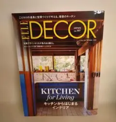 ELLE DECOR JAPAN no.197 2026年10月号