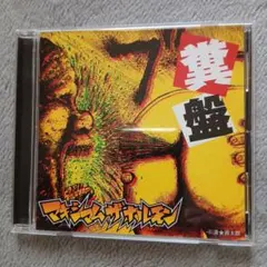 マキシマムザホルモンCD