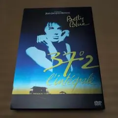 ベティー・ブルー インテグラル ノーカット完全版('86仏)〈初回生産限定〉