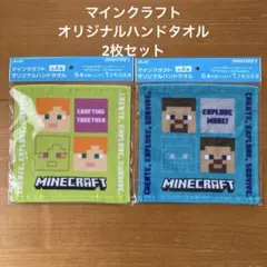 アサヒ飲料　マインクラフトオリジナルハンドタオル 2枚セット　MINECRAFT