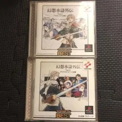 幻想水滸外伝 Vol.1 & Vol.2 セット　タバコ臭いです