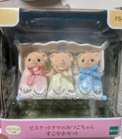 シルバニアファミリー 人形(ふたご、みつごちゃん) セット