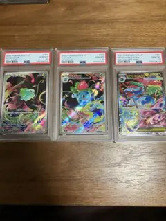 【PSA 10連番】フシギダネAR フシギソウAR メガフシギバナex SAR