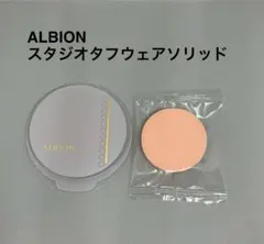 【サンプル】ALBION スタジオ タフウェアソリッド050ベージュ