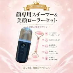 ❗️期間キャンペーン❗️新品・未使用ナノミスト美顔器 ＆ ストーンローラー セット