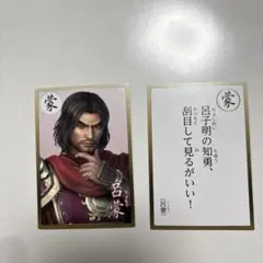 真三國無双8 英傑カルタ　呂蒙