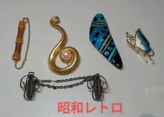 昭和レトロ　ブローチ　5点