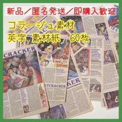【新品】 (Z-15J) 60枚 くるみ割り人形 英字 ペーパー 素材紙